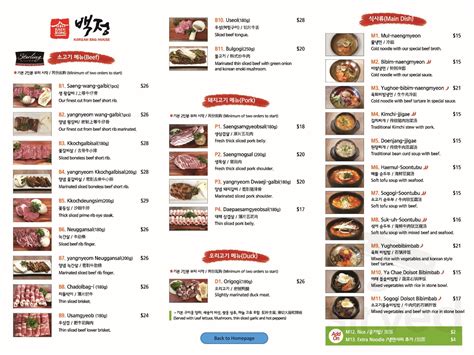 baekjeong menu